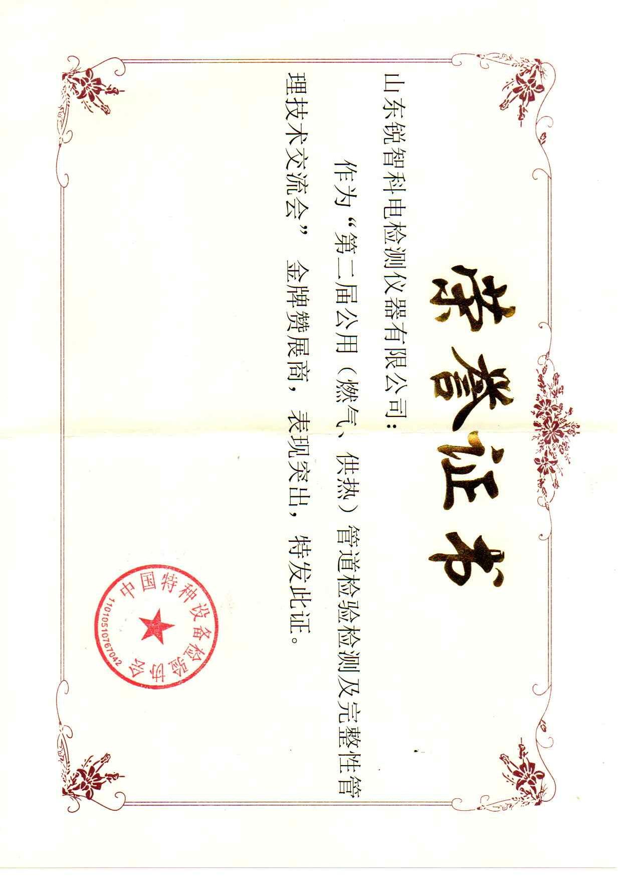 贊展商榮譽證書
